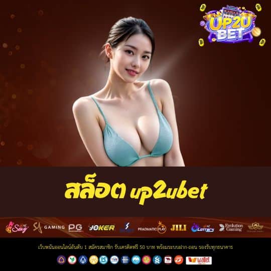 สล็อต up2ubet